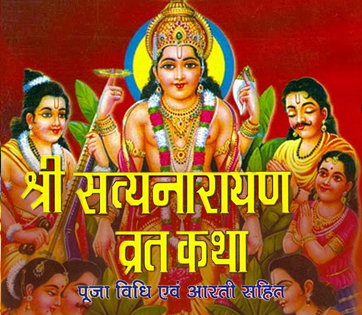 Satyanarayan Vrat Katha